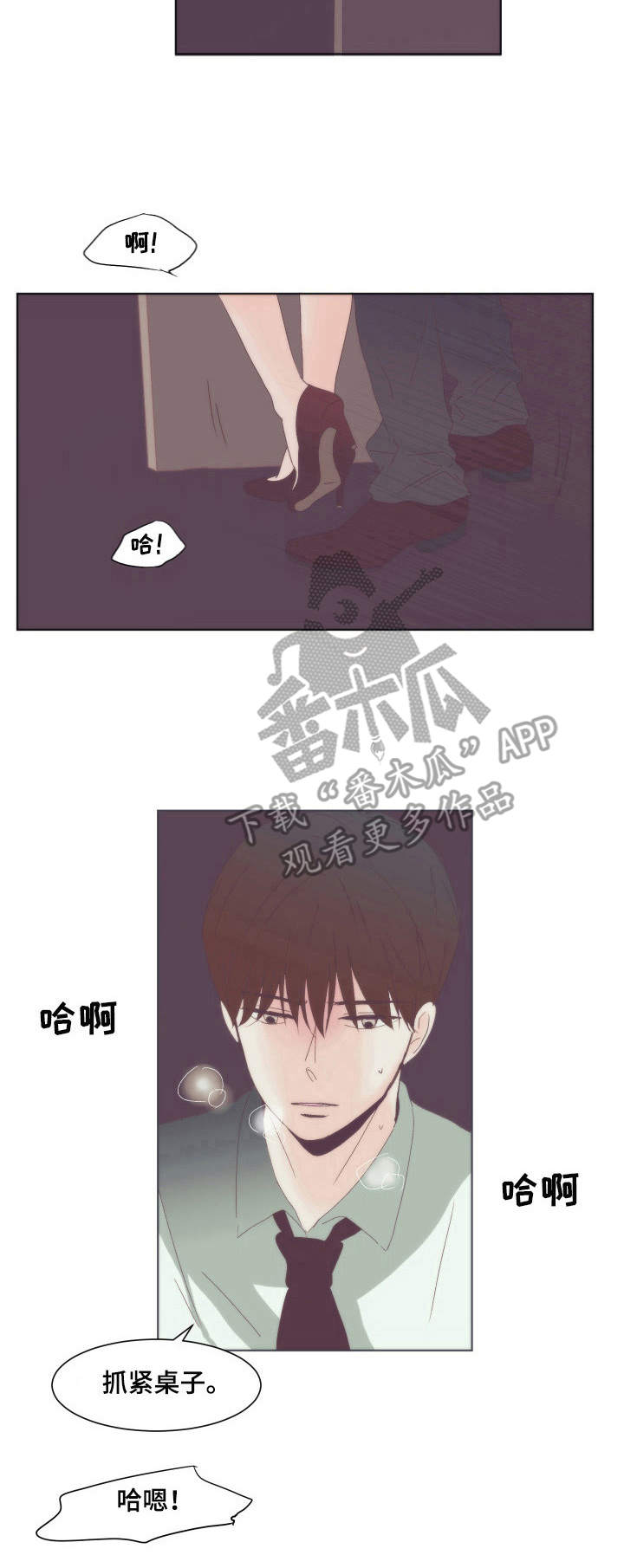 刻在心中漫画,第10章：恋爱观4图