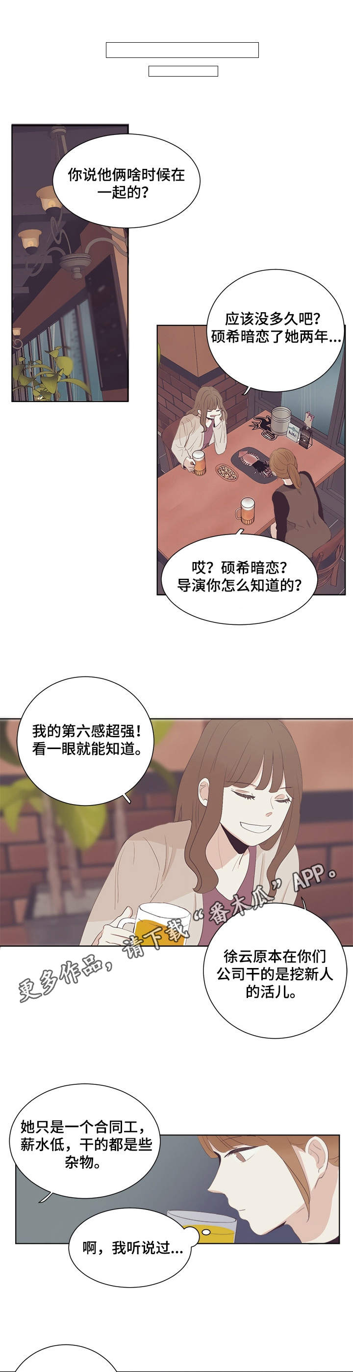 刻在心中漫画,第28章：对峙2图