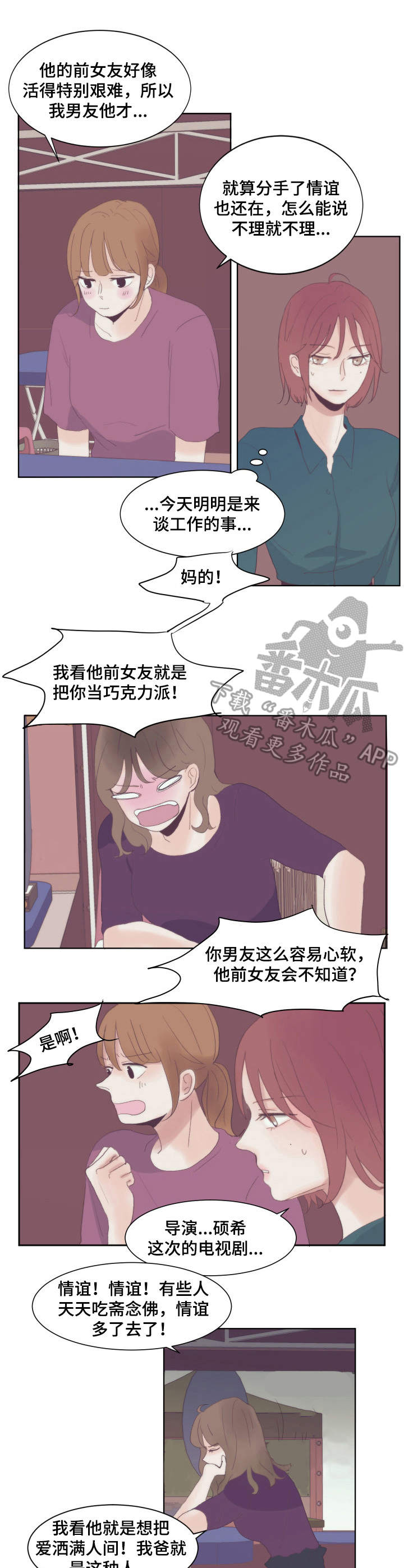 刻在心中漫画,第10章：恋爱观2图