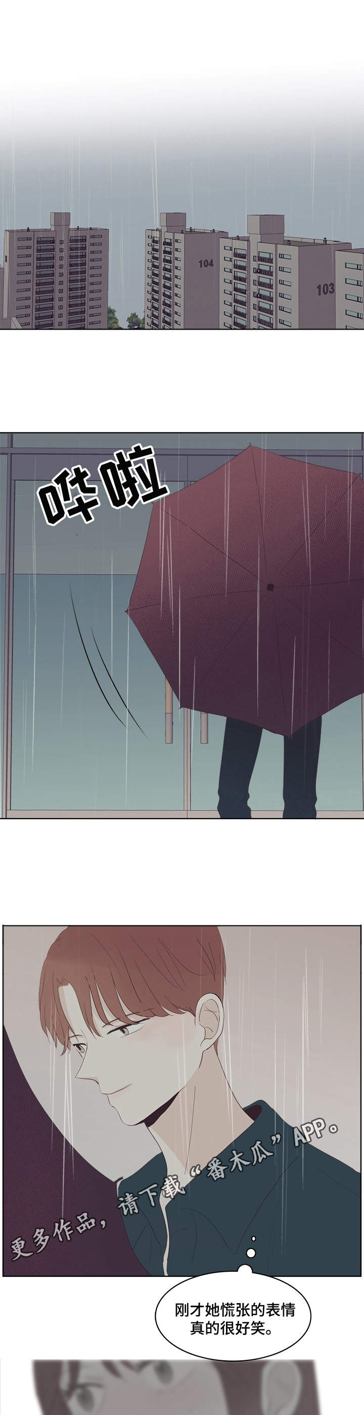 刻在心中漫画,第27章：自责1图