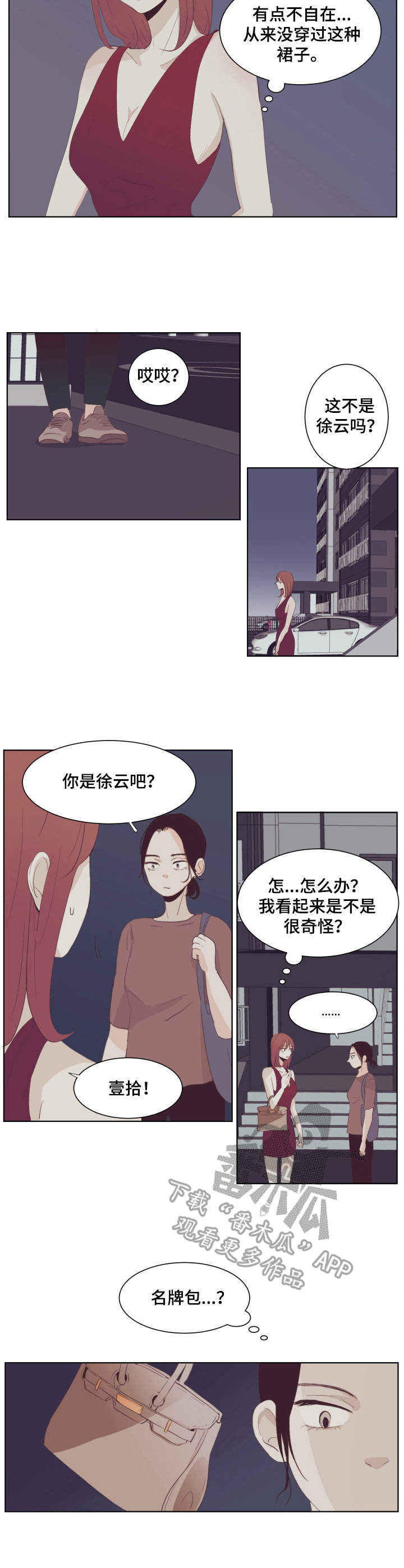 刻在心中漫画,第20章：流言蜚语2图