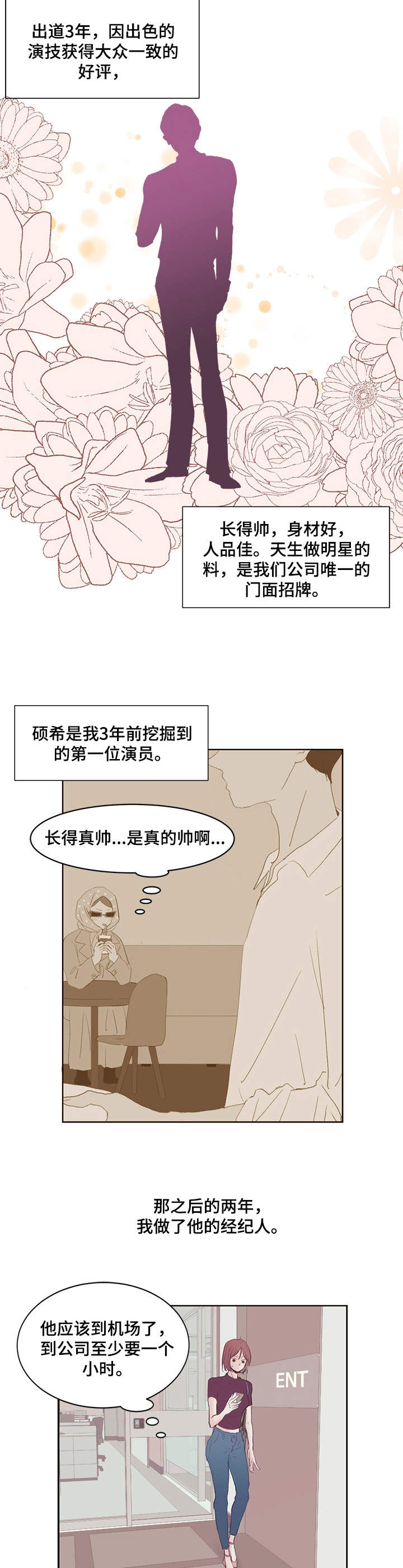 刻在心中漫画,第1章：明星2图