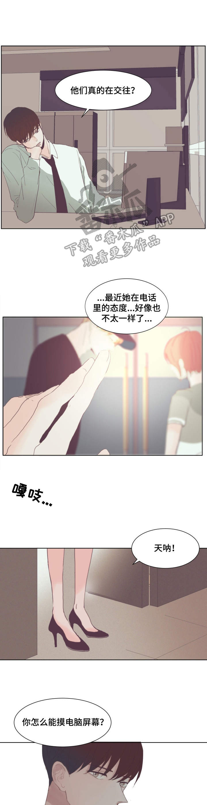 刻在心中漫画,第9章：卖惨4图