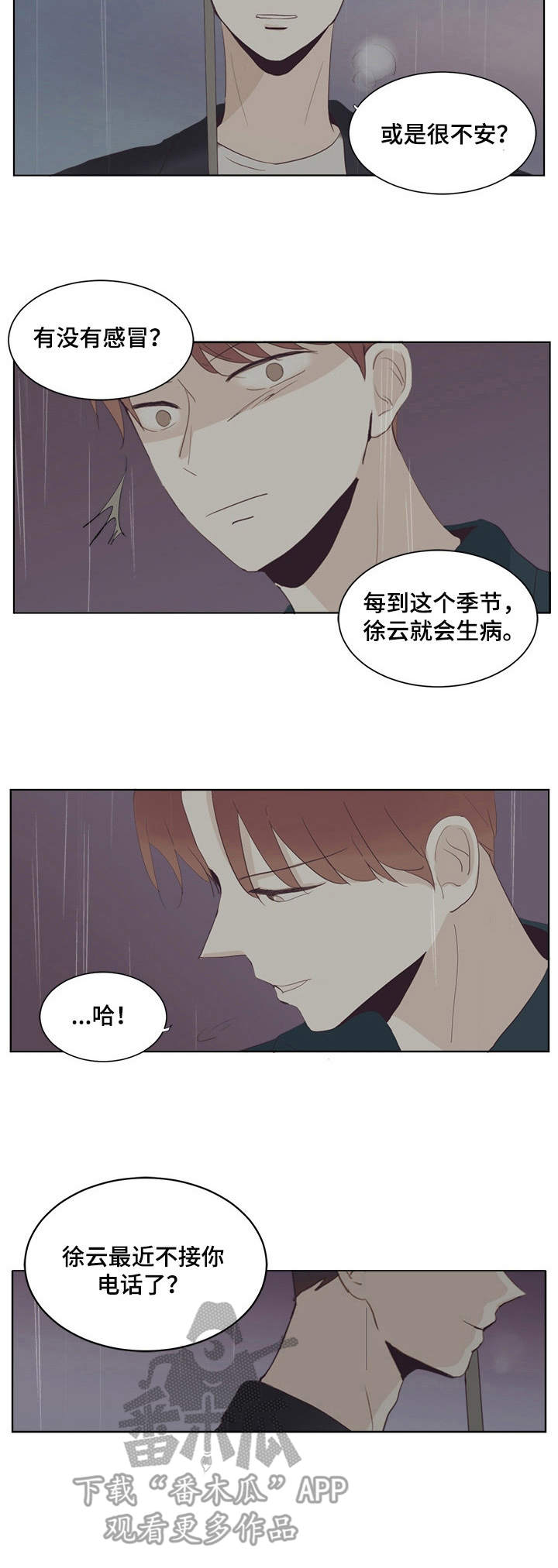 刻在心中漫画,第28章：对峙4图