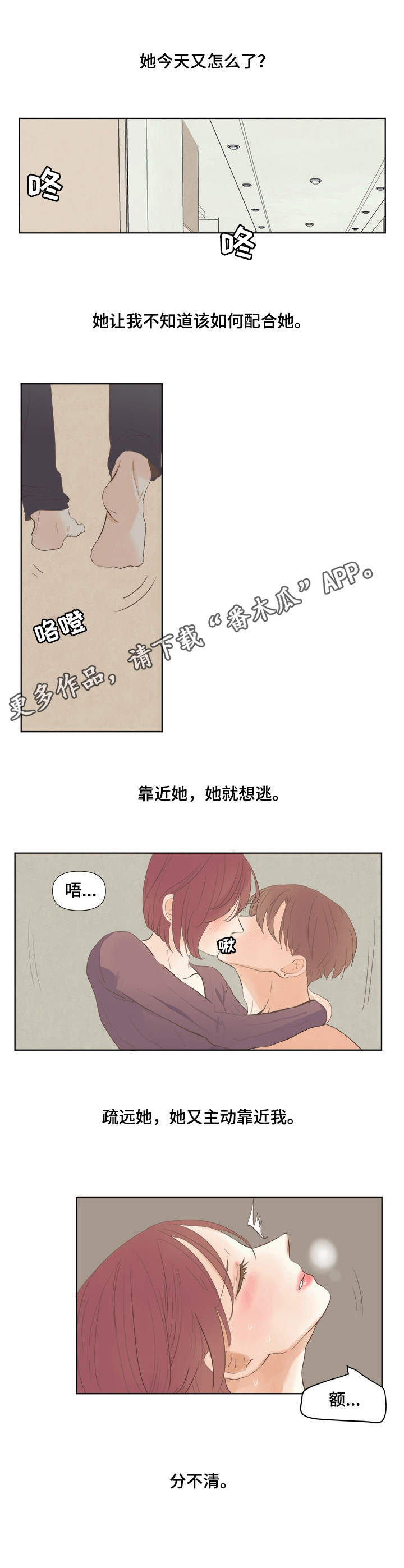 刻在心中漫画,第15章：靠近4图