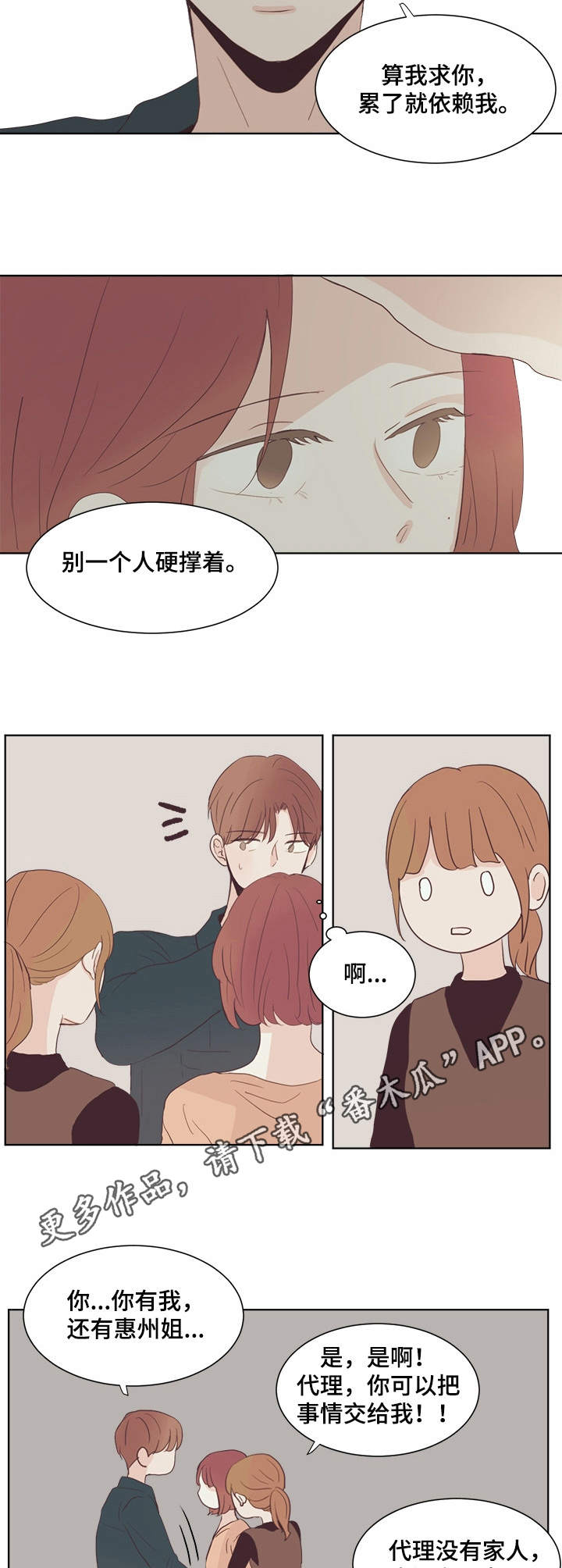 刻在心中漫画,第23章：生病3图