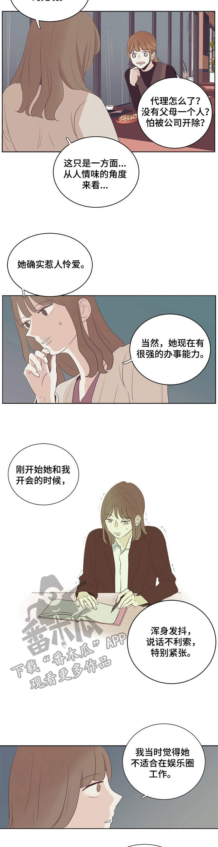 刻在心中漫画,第28章：对峙4图