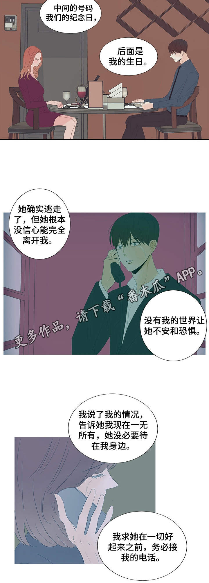 刻在心中漫画,第19章：绑在身边4图