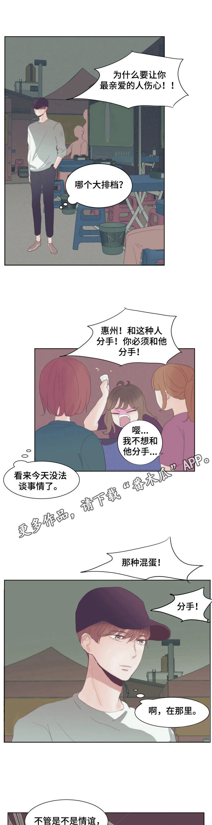 刻在心中漫画,第10章：恋爱观4图