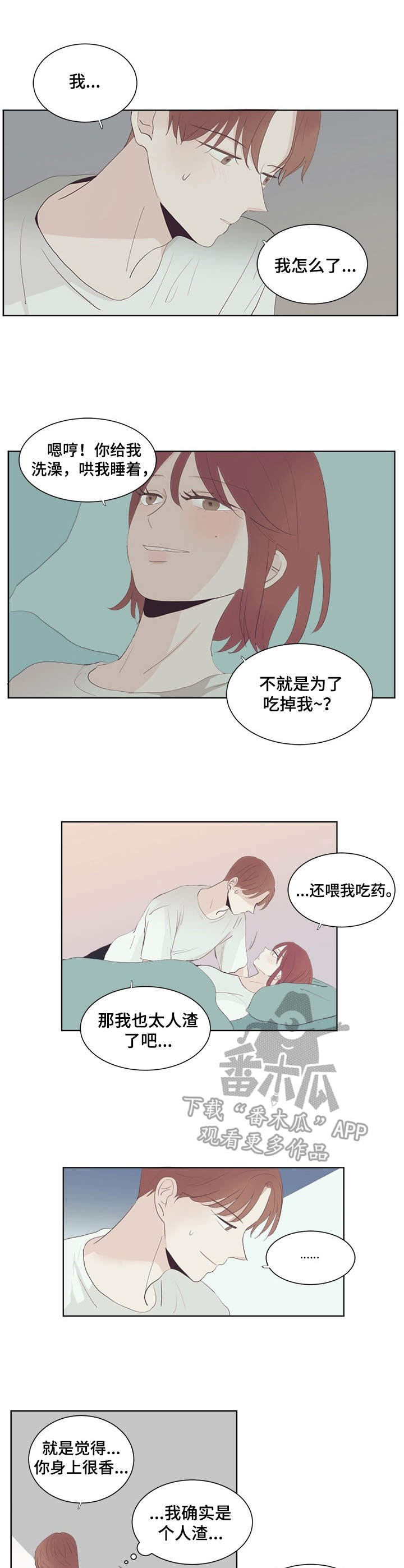 刻在心中漫画,第26章：照顾5图