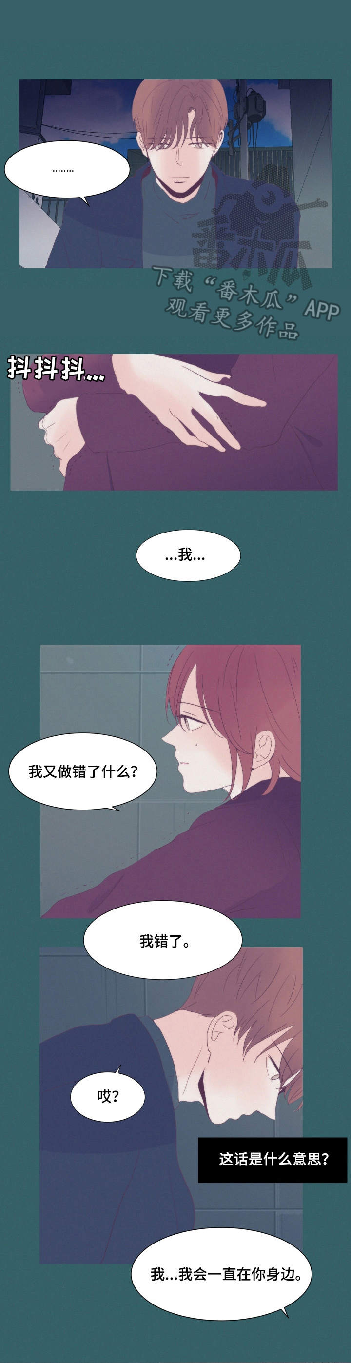 刻在心中漫画,第8章：安慰3图