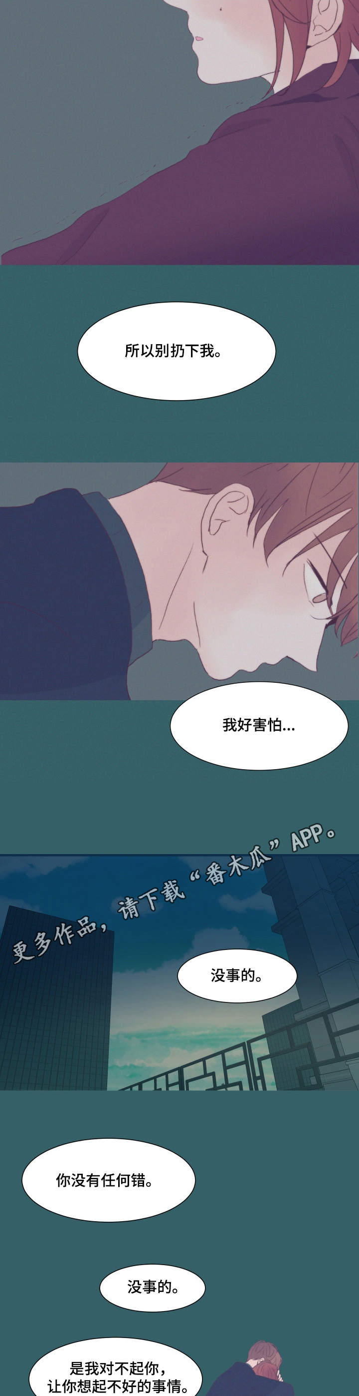 刻在心中漫画,第8章：安慰4图