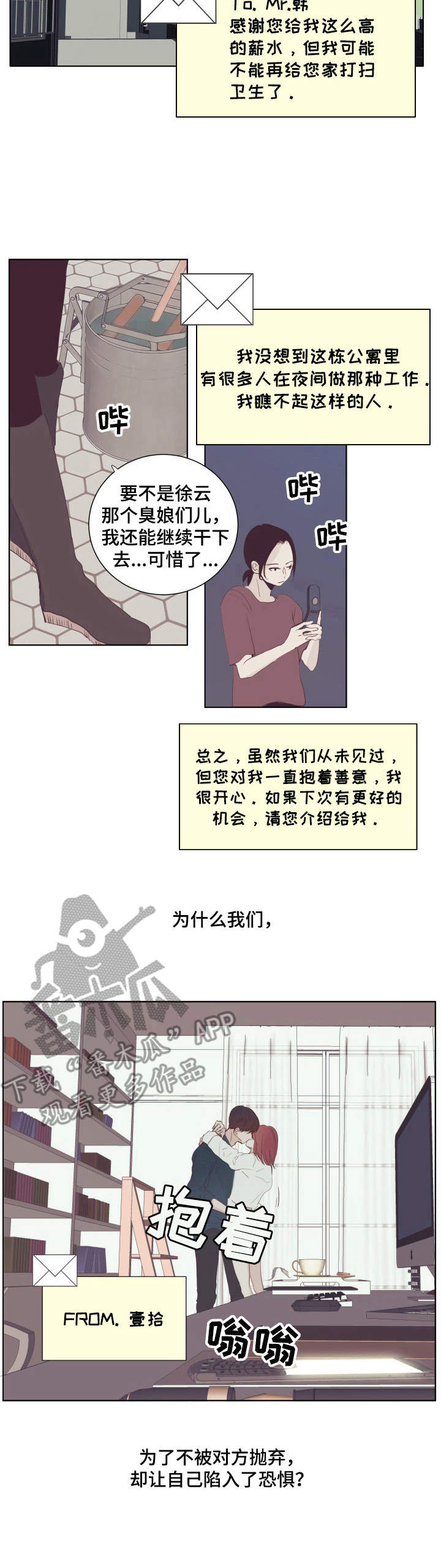 刻在心中漫画,第21章：恐惧的话语4图