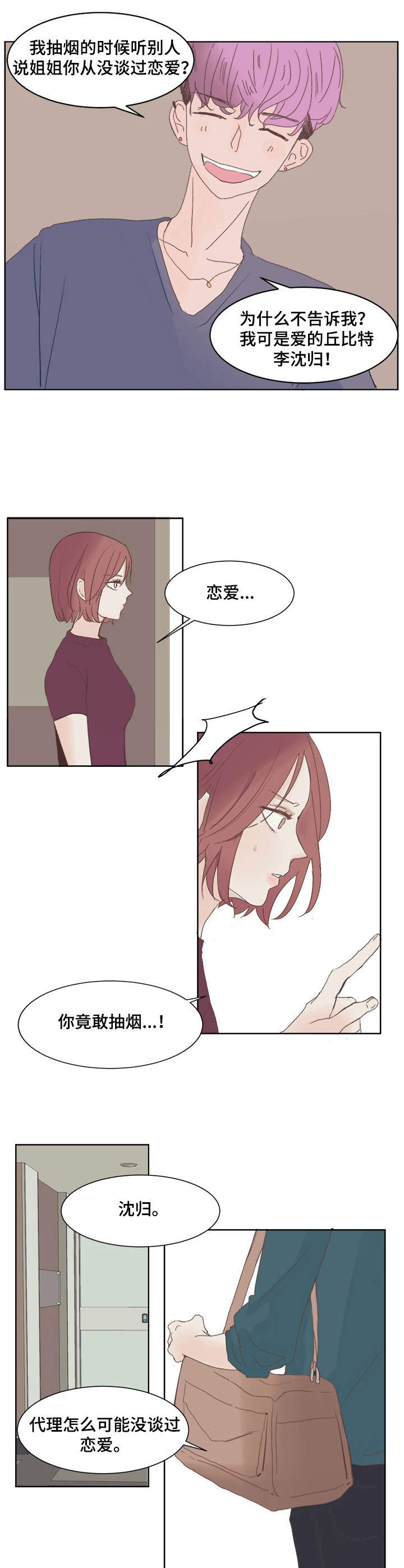 刻在心中漫画,第1章：明星4图