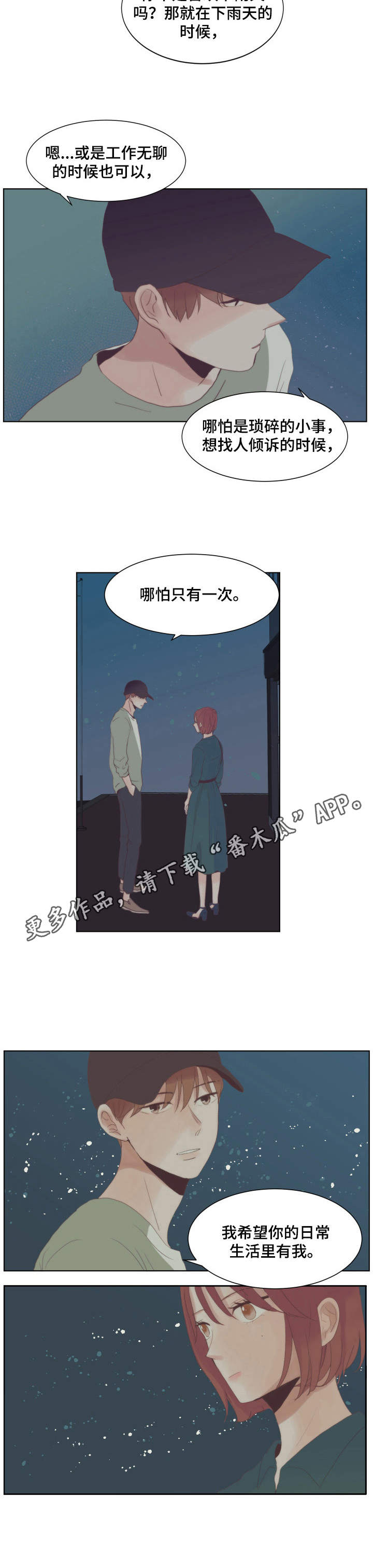 刻在心中漫画,第12章：不要奢望5图