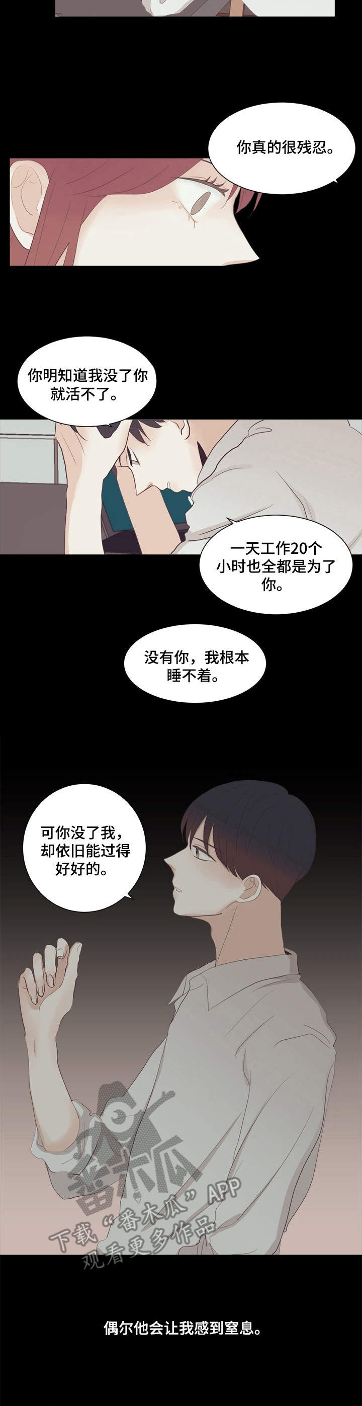 刻在心中漫画,第30章：贪心3图