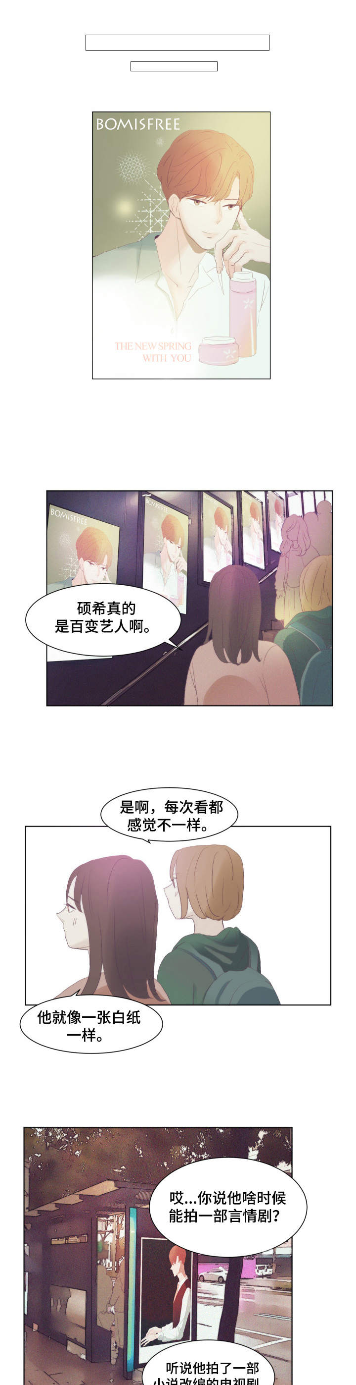 刻在心中漫画,第2章：言情小说2图