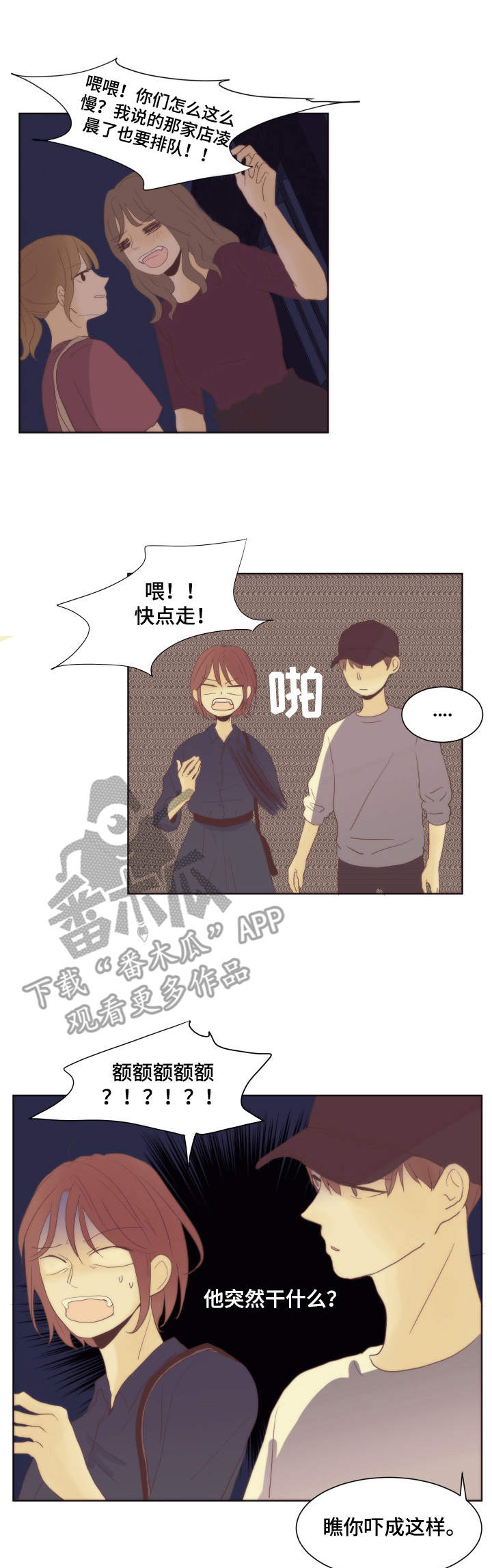 刻在心中漫画,第12章：不要奢望1图