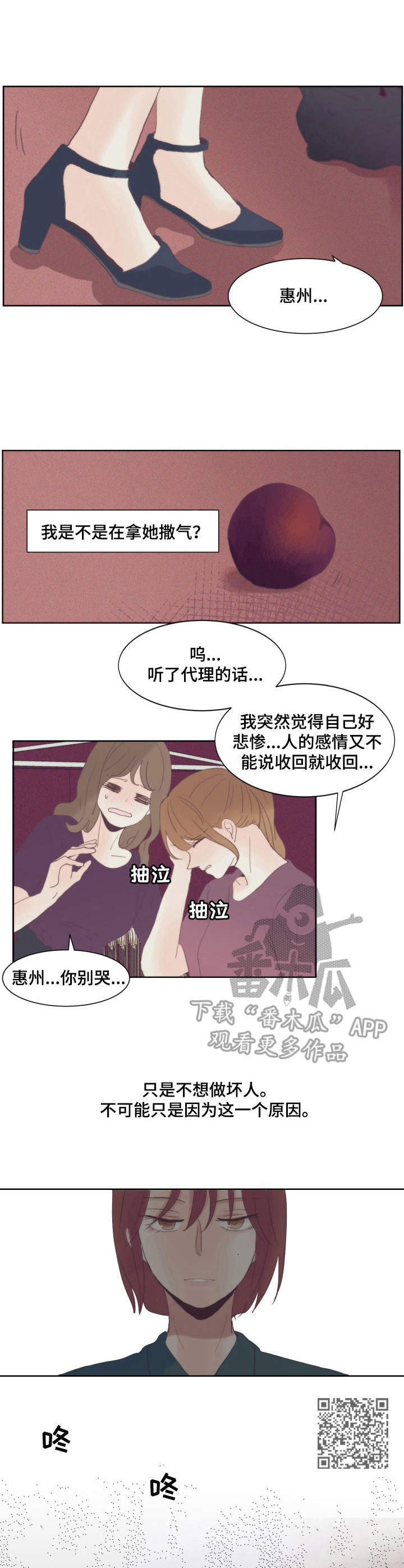 刻在心中漫画,第11章：气氛搞僵了1图
