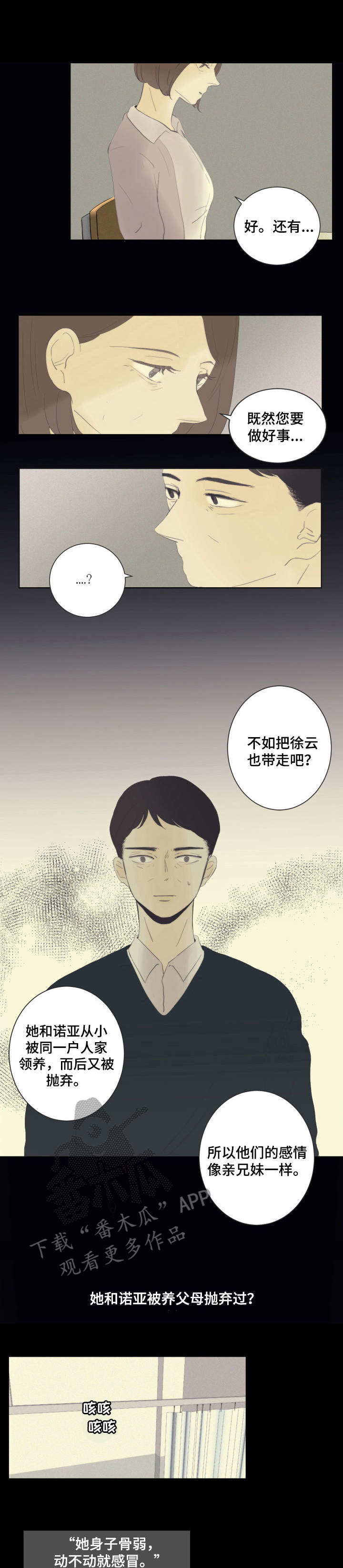 刻在心中漫画,第17章：选择1图