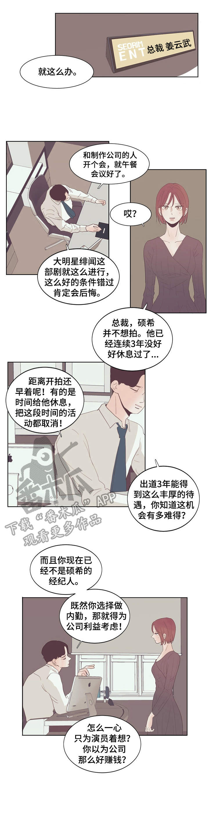 刻在心中漫画,第14章：大型忠犬2图