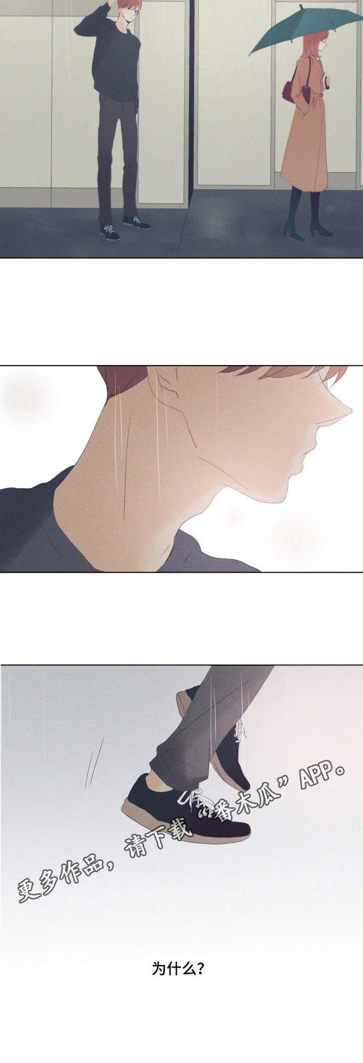 刻在心中漫画,第4章：慌张4图