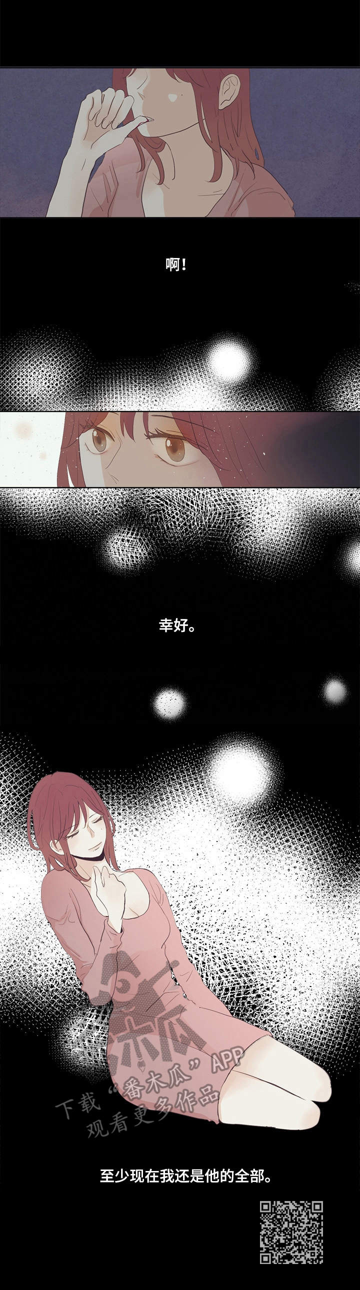 刻在心中漫画,第30章：贪心1图