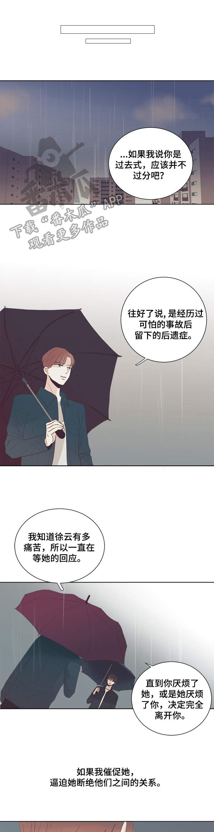刻在心中漫画,第29章：嘲讽3图