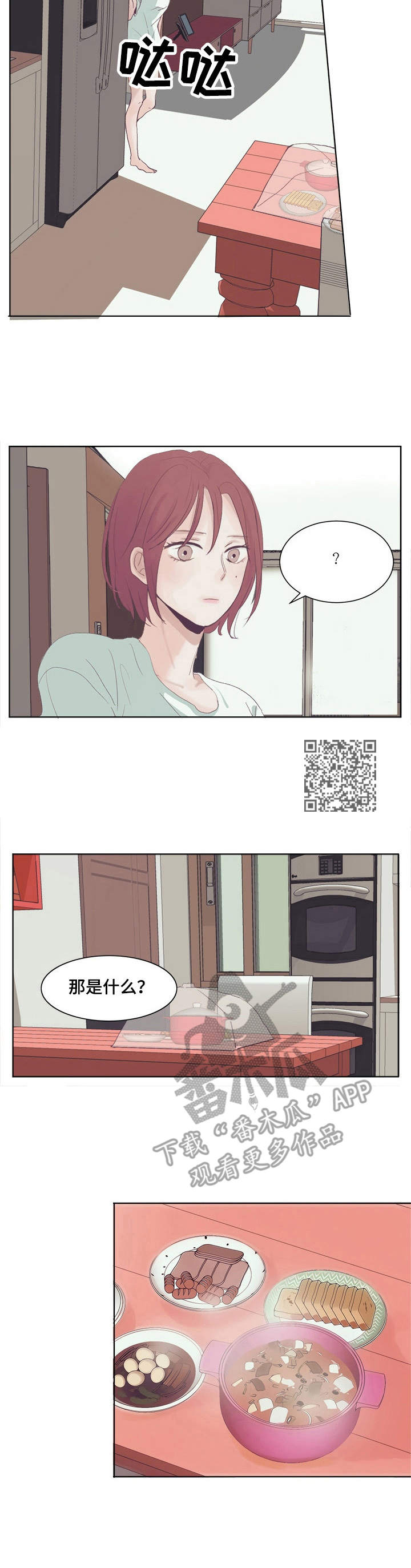 刻在心中漫画,第6章：早餐1图