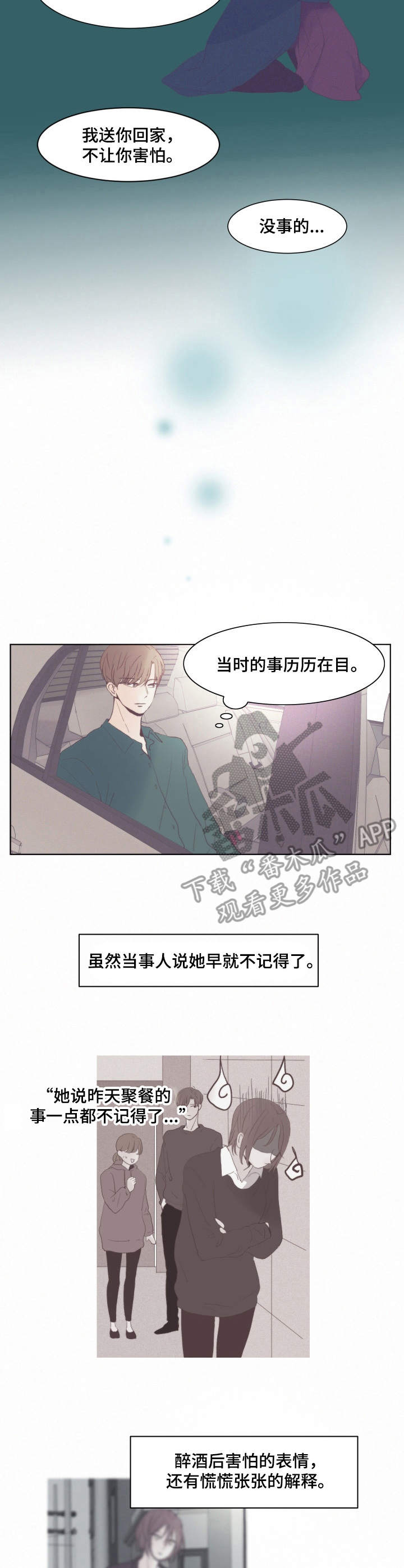 刻在心中漫画,第8章：安慰5图