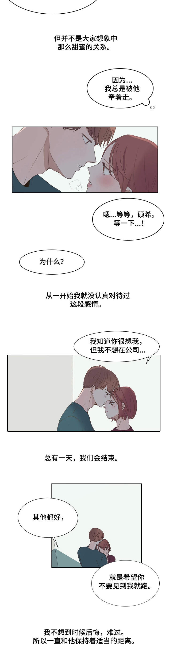 刻在心中漫画,第2章：言情小说5图