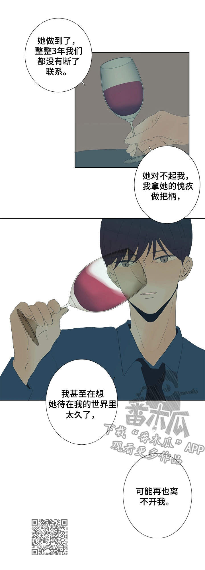 刻在心中漫画,第19章：绑在身边5图