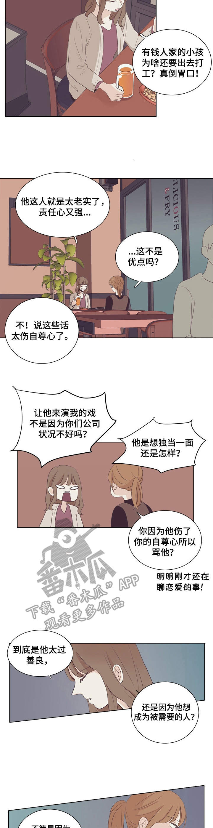 刻在心中漫画,第29章：嘲讽4图
