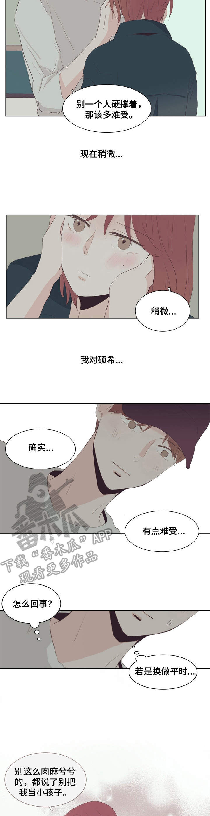 刻在心中漫画,第24章：依靠3图