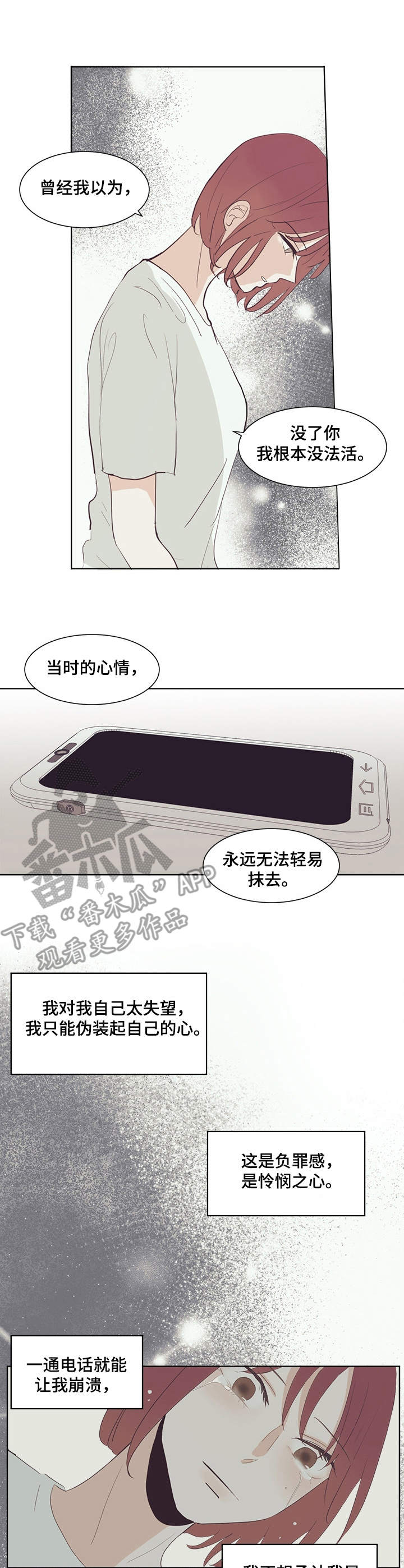 刻在心中漫画,第31章：泪水4图