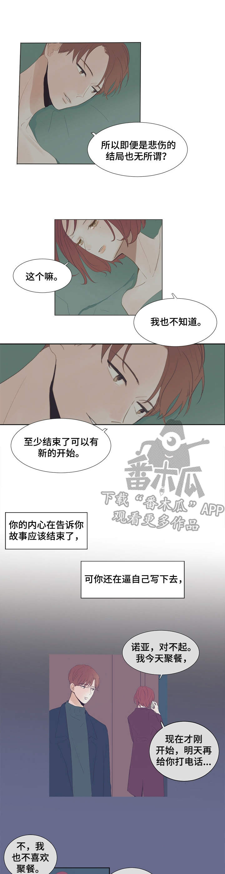 刻在心中漫画,第18章：童话的结局2图