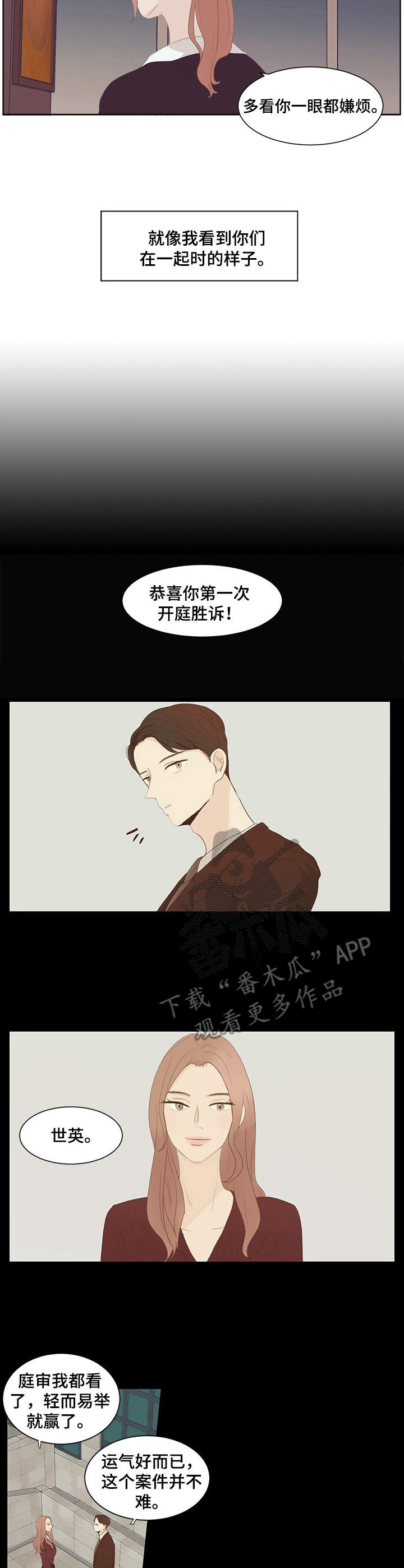 刻在心中漫画,第25章：撒娇4图