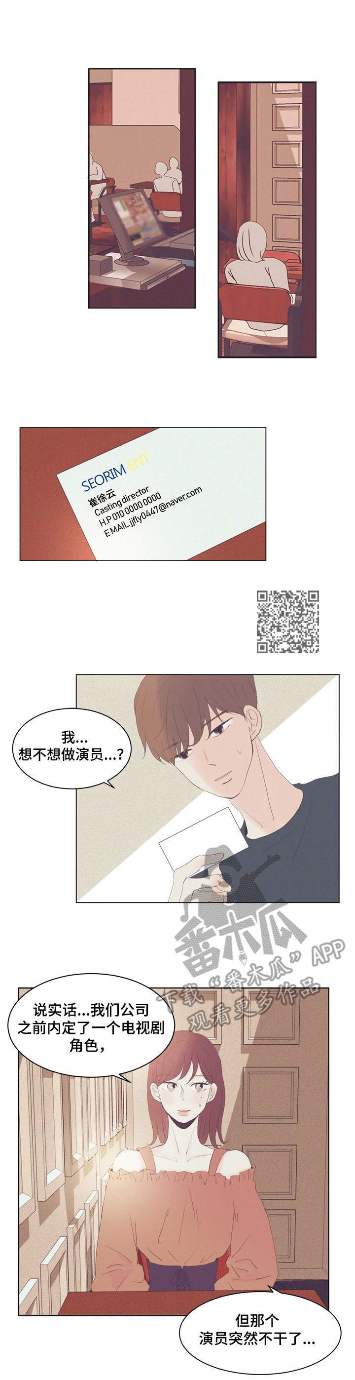 刻在心中漫画,第4章：慌张5图