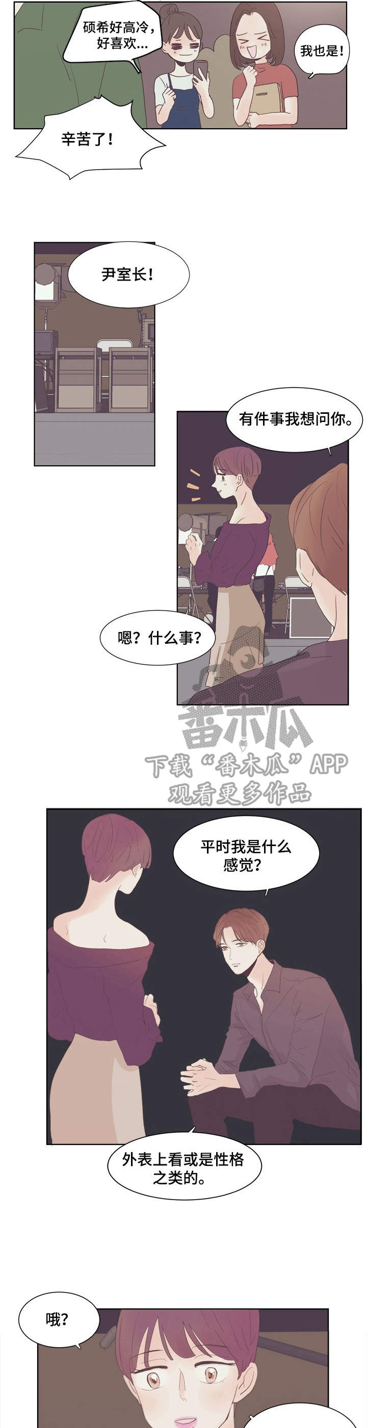 刻在心中漫画,第14章：大型忠犬2图