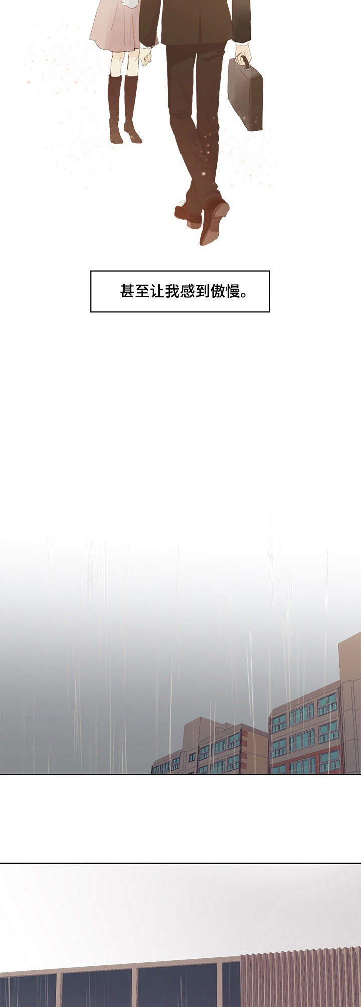 刻在心中漫画,第25章：撒娇2图