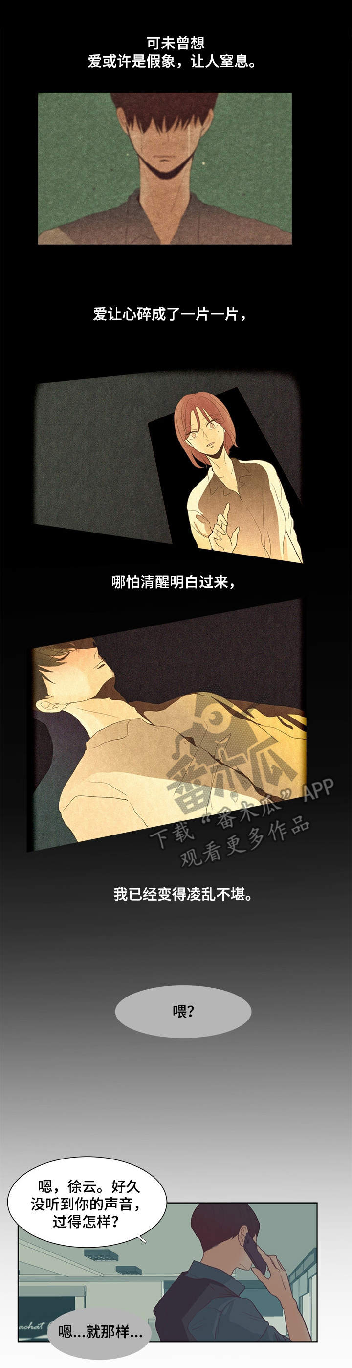 刻在心中漫画,第15章：靠近2图
