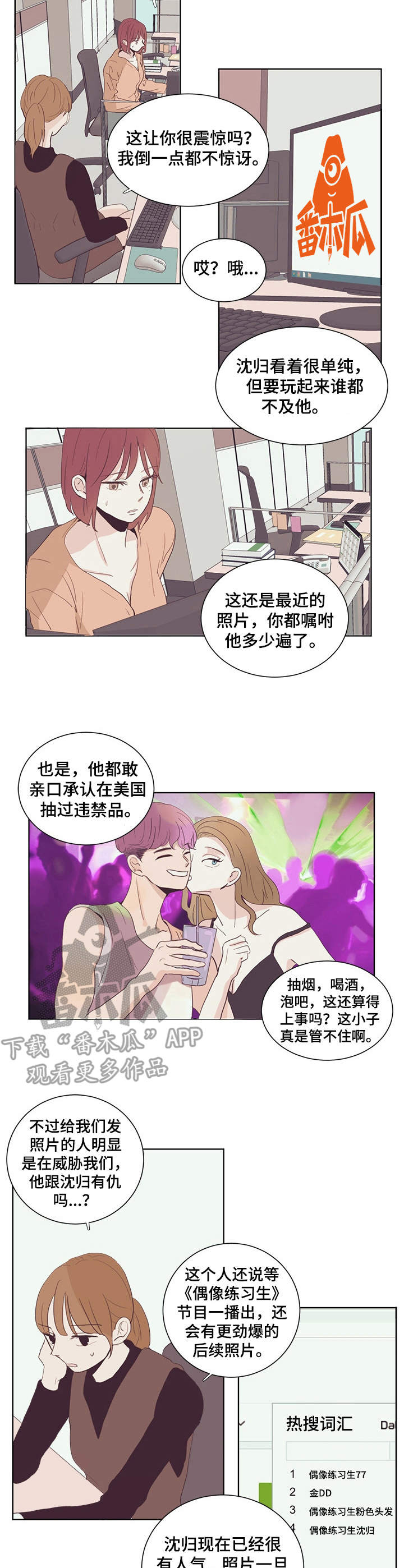 刻在心中漫画,第22章：压力3图