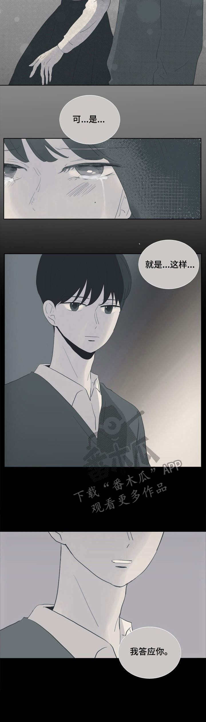 刻在心中漫画,第16章：孤儿院3图