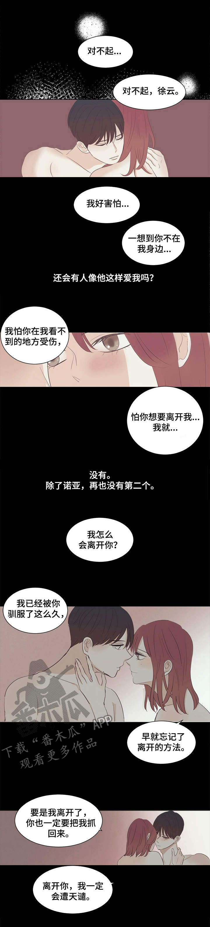 刻在心中漫画,第31章：泪水1图