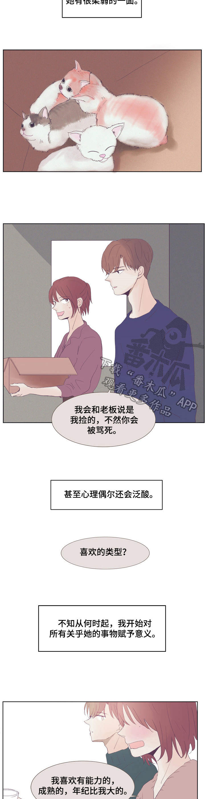 刻在心中漫画,第5章：在意她3图