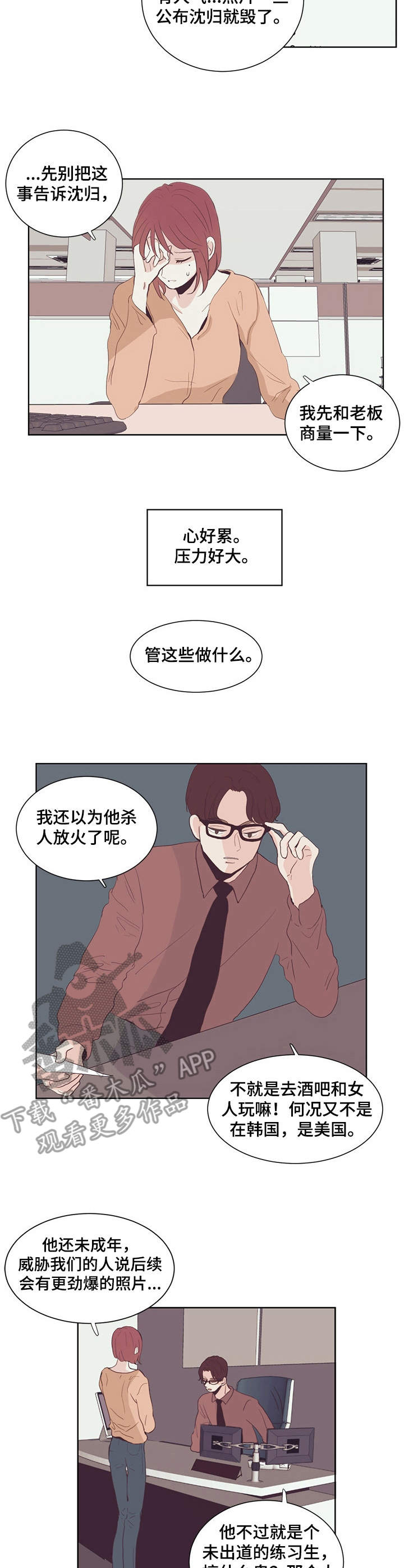 刻在心中漫画,第22章：压力4图