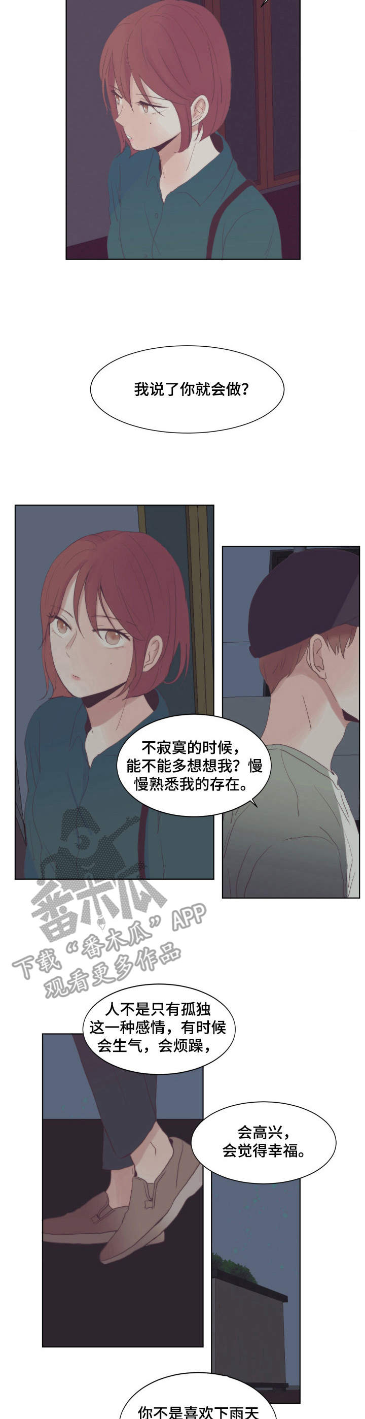 刻在心中漫画,第12章：不要奢望4图