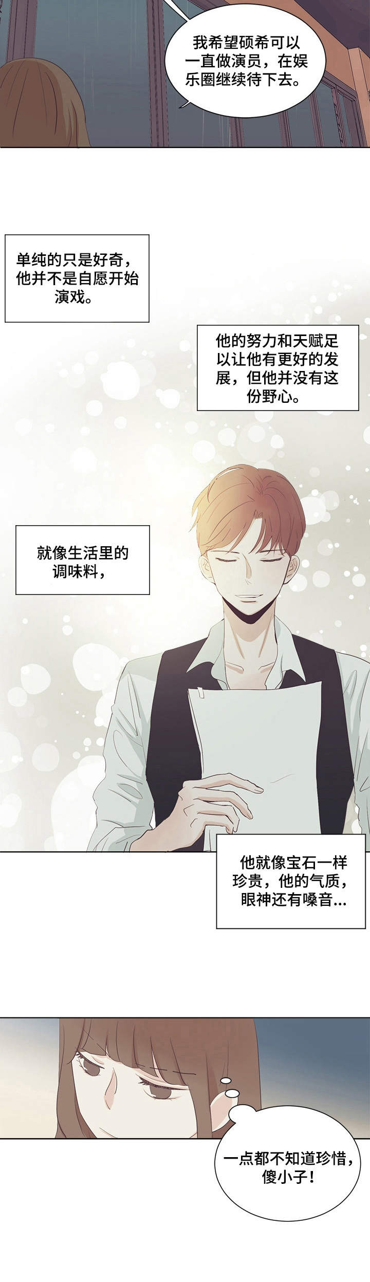 刻在心中漫画,第29章：嘲讽2图