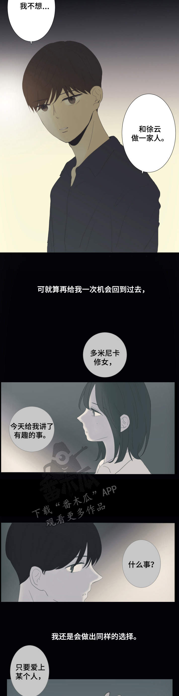 刻在心中漫画,第17章：选择4图