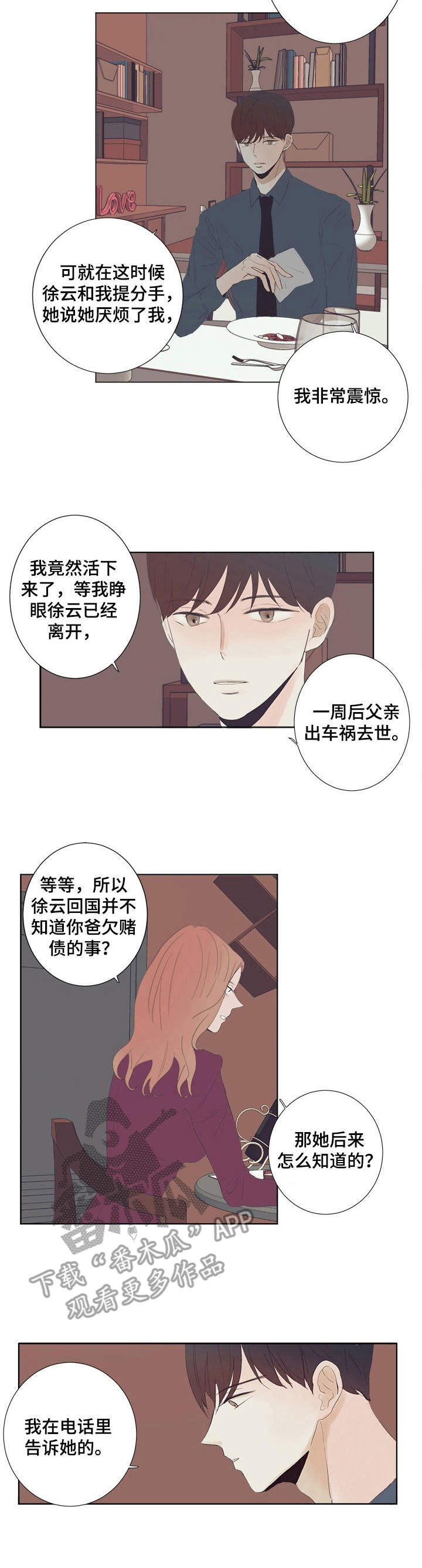刻在心中漫画,第19章：绑在身边2图